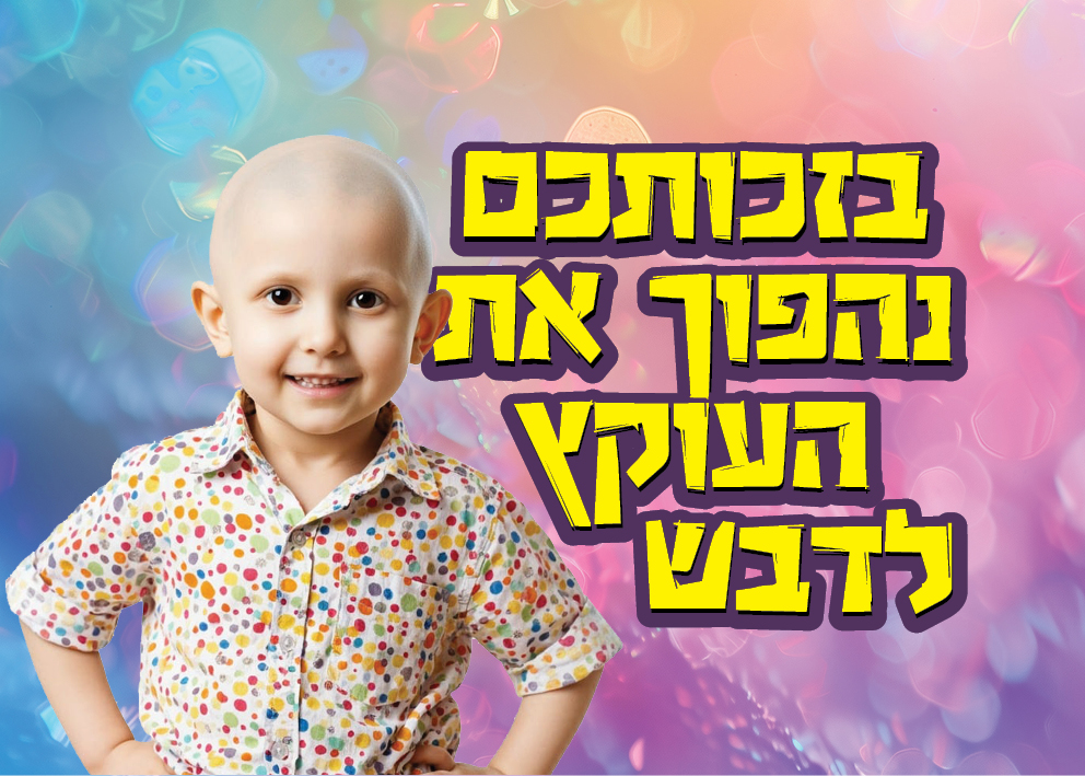 בזכות